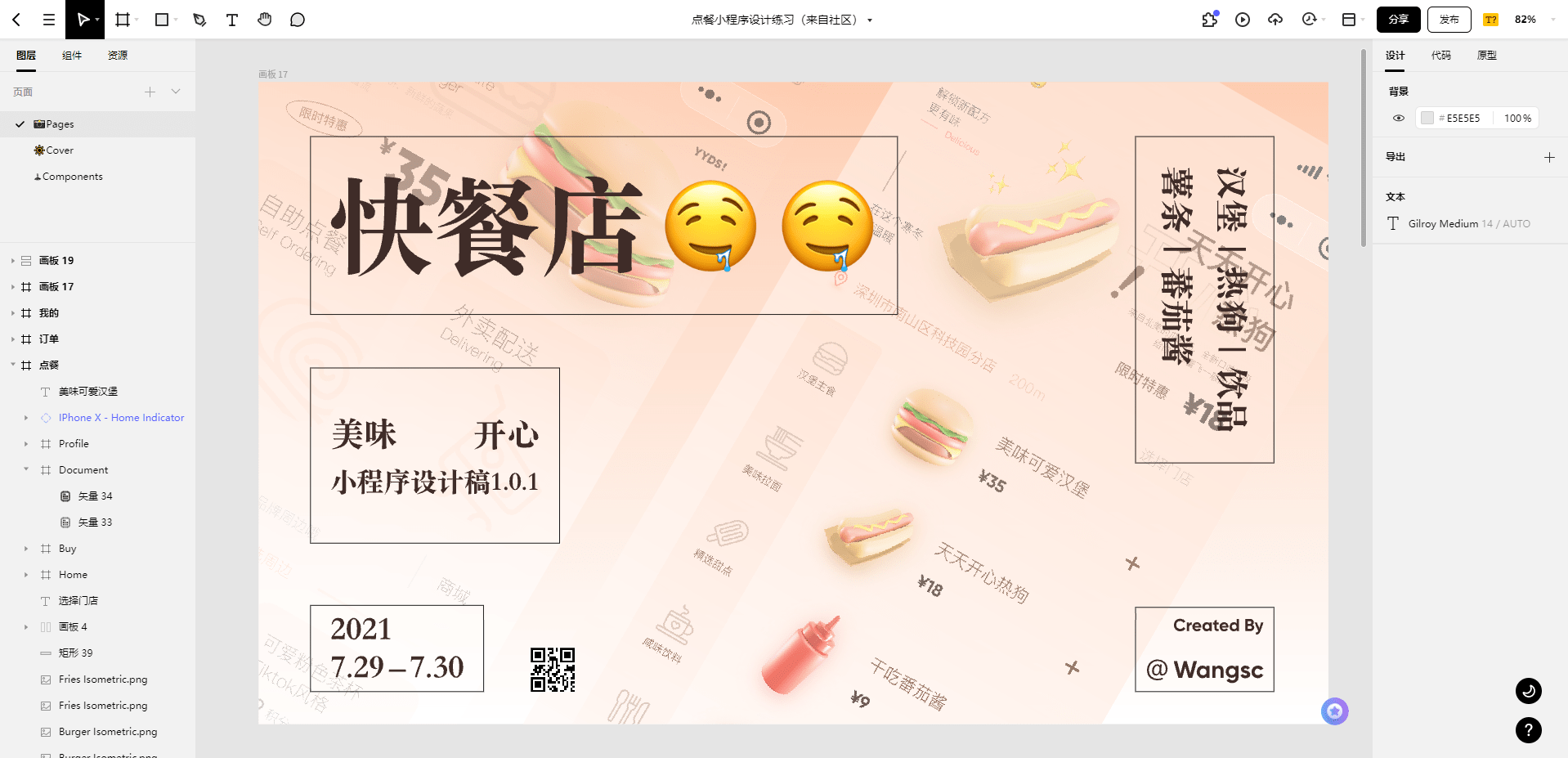 点餐小程序